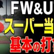 【岩本論】コレさえやっておけばフェアウェイウッド&ユーティリティはダフり・トップしません。【小島瑠璃子×岩本論SP#3】【岩本砂織】【こじるり】