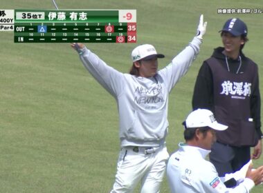 本人もびっくり！伊藤有志18番でワンバンイーグル【前澤杯ゴルフネットワーク独占生中継】