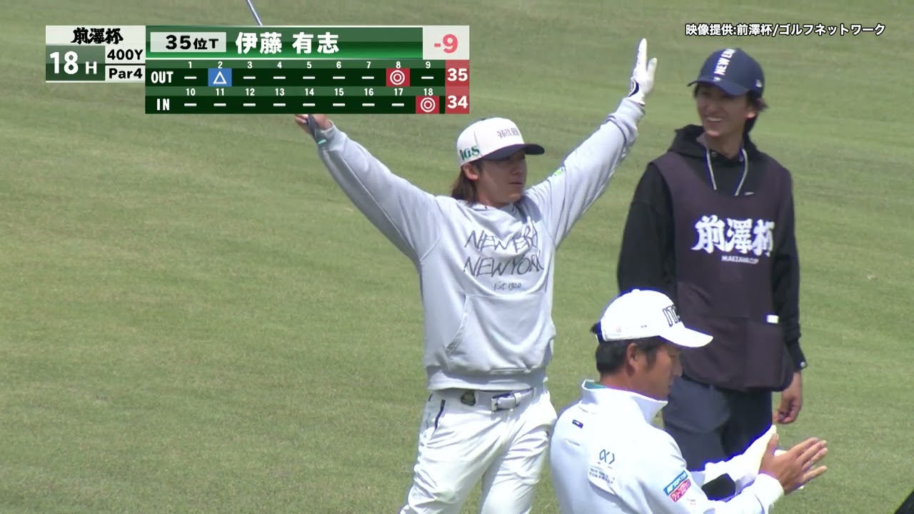 本人もびっくり！伊藤有志18番でワンバンイーグル【前澤杯ゴルフネットワーク独占生中継】