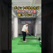 テークバック迷子から卒業する方法 #ゴルフ #ゴルフスイング #golf #golfswing
