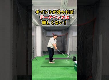 テークバック迷子から卒業する方法 #ゴルフ #ゴルフスイング #golf #golfswing