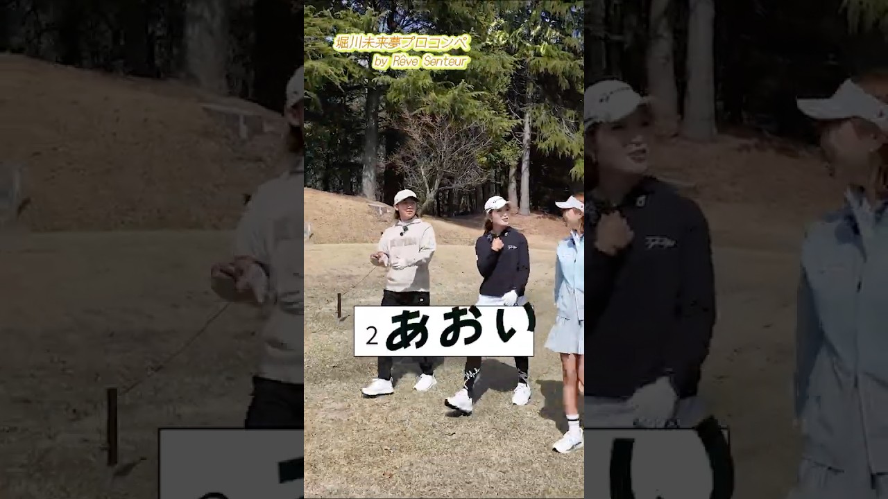 勢いが止まらない！豪華メンバーで挑むコンペ後半戦、予想外の展開に...？【堀川未来夢プロコンペ】
