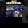 調子の悪い大谷翔平を慰めるベッツ￼