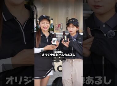 前澤杯2026がヤバすぎる
