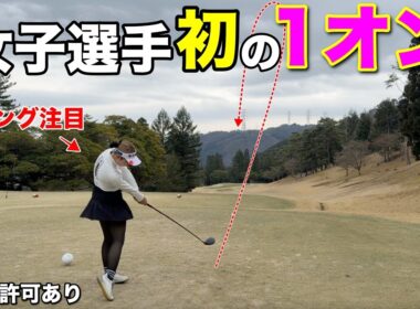 【特別許可あり】プロ注目の女子選手が放つ一打がえげつない結果になりました…彼女のスイングはお手本になります。