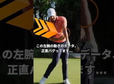 この左腕の動きの理屈、これはマジで一回やってみてほしいです