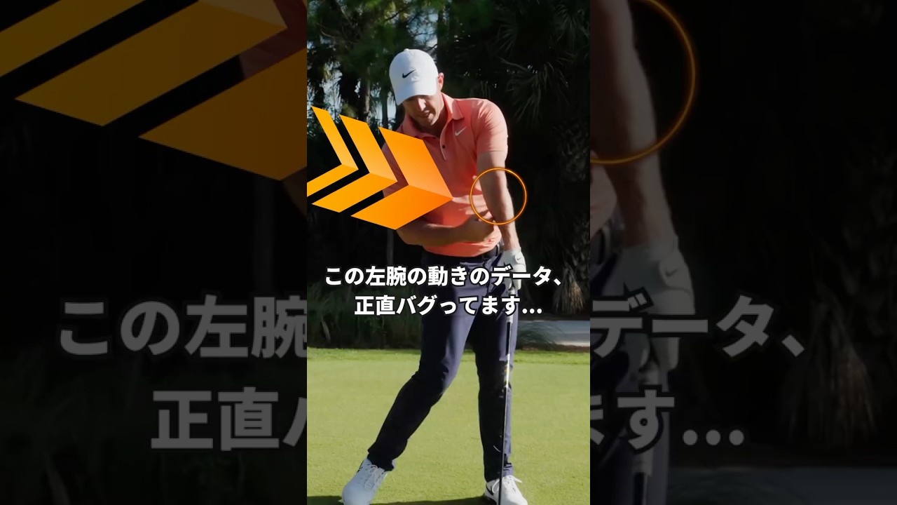この左腕の動きの理屈、これはマジで一回やってみてほしいです