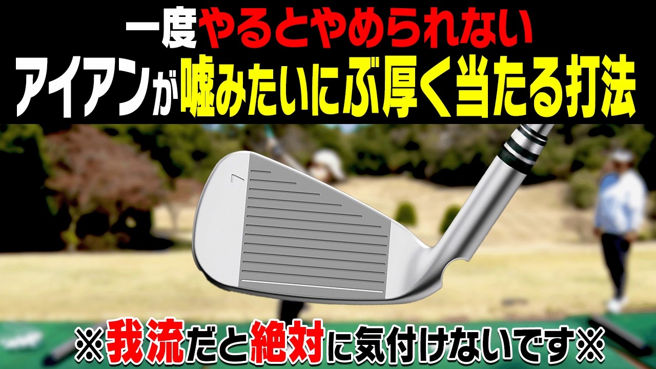 コレを知れば小さいスイングでもアイアンが飛ぶようになります。【かえで】【岩本砂織】【あき】