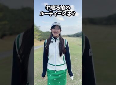 寝る前のルーティンは…〇〇!?臼井麗香へ100の質問！②