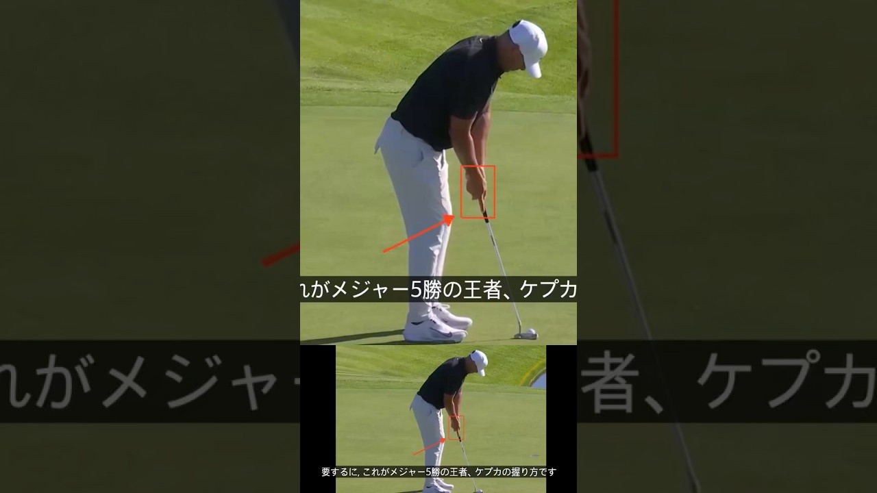 メジャー5勝ブルックス・ケプカと同じグリップ？ 😎