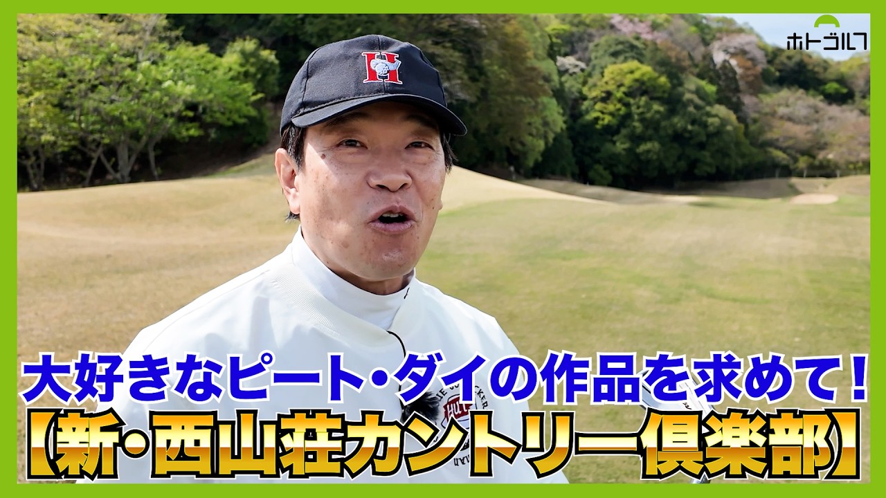 難コースを相手に、徹のUPPARアイアンコースデビューはどうなった？