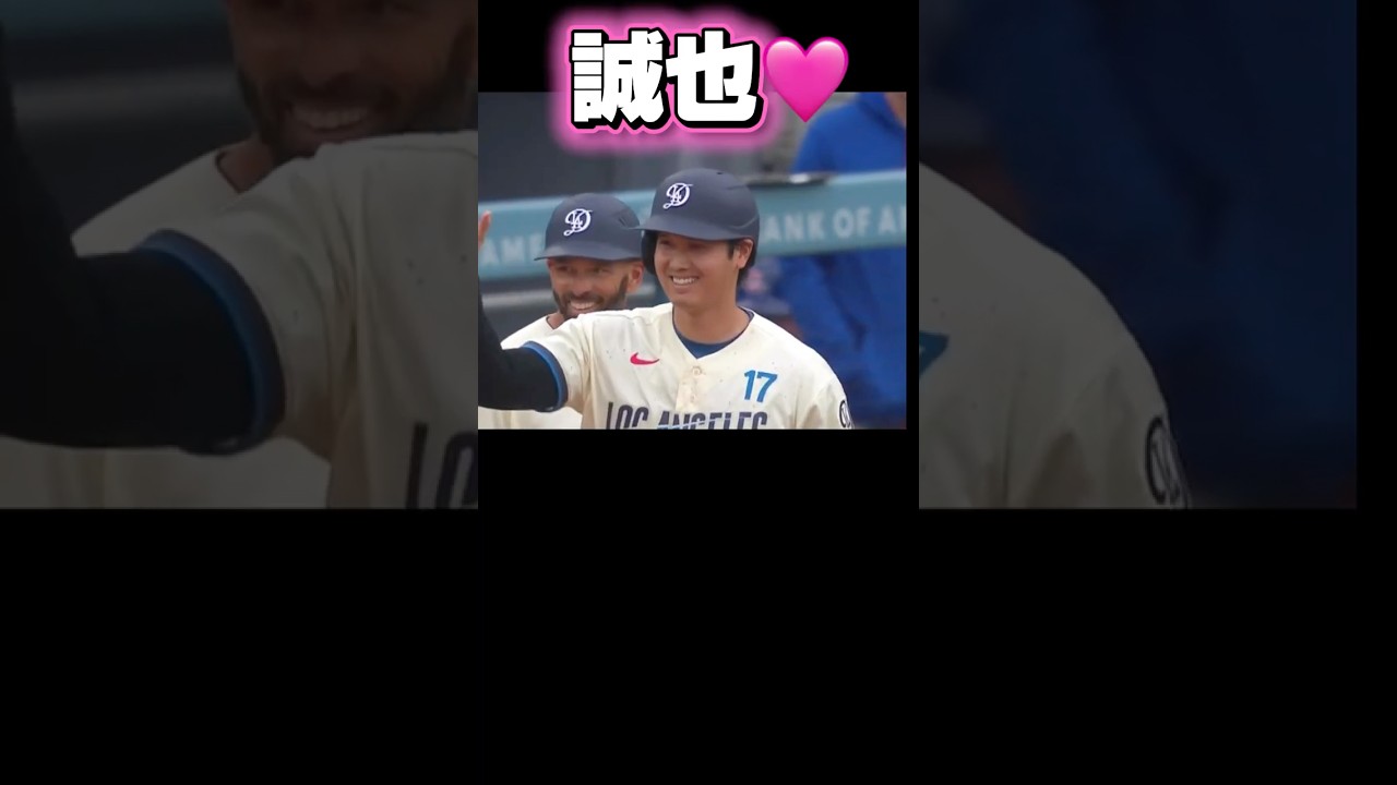鈴木誠也にかまって欲しいドジャース大谷翔平