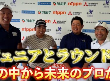 『比嘉一貴プロ主催ジュニアトーナメントに参戦！』ラウンドもレベルが高すぎる！
