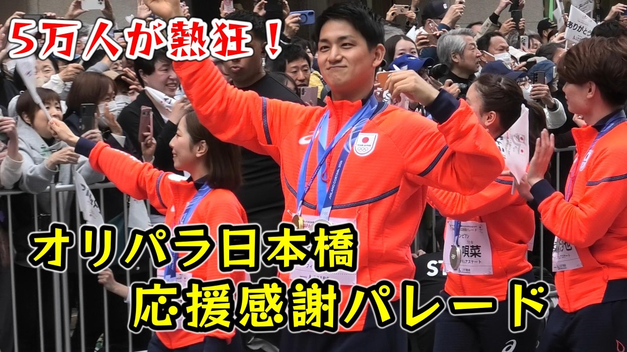 ミラノ・コルティナ2026冬季大会TEAM JAPAN I応援感謝パレード