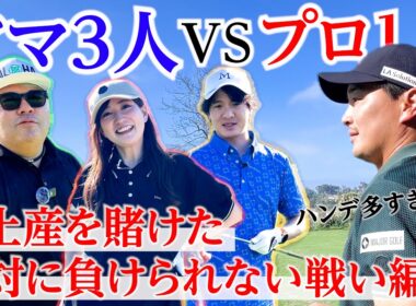 LPGA開催の難関コースで、アマ３人でプロに戦いを挑んでみた。【アビアラゴルフクラブ】【サンディエゴ】【旅行】【練習ラウンド】【Aviara Golf Club】