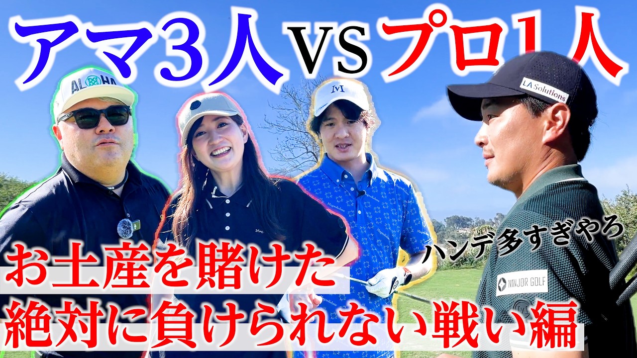 LPGA開催の難関コースで、アマ３人でプロに戦いを挑んでみた。【アビアラゴルフクラブ】【サンディエゴ】【旅行】【練習ラウンド】【Aviara Golf Club】