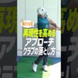 【アプローチ】堀川未来夢プロ直伝！再現性を劇的に高める「右手片手打ち」のコツ #ゴルフ #アプローチ