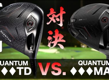キャロウェイゴルフ『 QUANTUM ♦♦♦ TD vs. ♦♦♦ MAX』ドライバー　トラックマン試打
