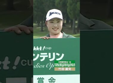 【2024年最も稼いだ選手は？】JLPGA TOUR STATS 2024 年間獲得賞金部門
