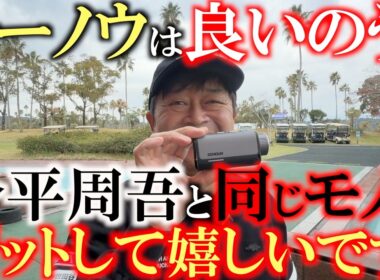 もう高級機は不要？EENOUR U2の計測精度をガチ検証。手ブレ補正なしでもここまで使いやすい理由とは？レーザー距離計選びの正解はこれだ！　＃EENOUR ＃U2 ＃今平周吾