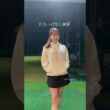 打ちっぱなし練習⛳️ #ゴルフ #スイングトップ #ゴルフ女子 #ゴルフウェア #ゴルフスイング #golf