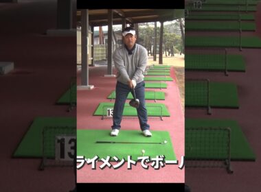 ドライバーの正しいボール位置 #ドライバー #ゴルフレッスン #ゴルフ  #宮里聖志
