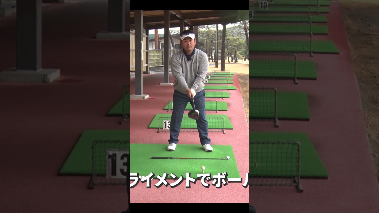 ドライバーの正しいボール位置 #ドライバー #ゴルフレッスン #ゴルフ  #宮里聖志