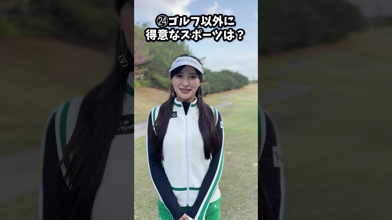 ゴルフを始めたきっかけはハムスター…？臼井麗香へ100の質問！③