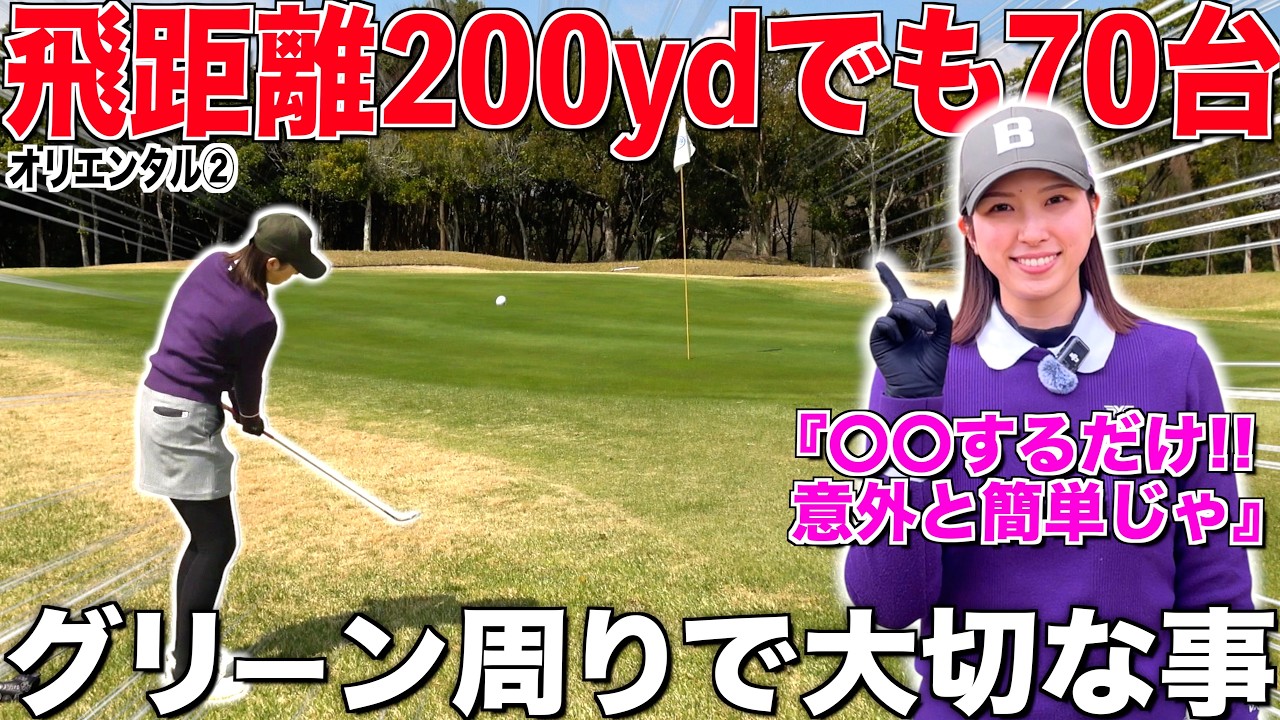 【70台】ゴルフで最も必要なグリーン周りの考え方‼︎〇〇で確実にスコアアップ‼︎技術は必要ありません‼︎