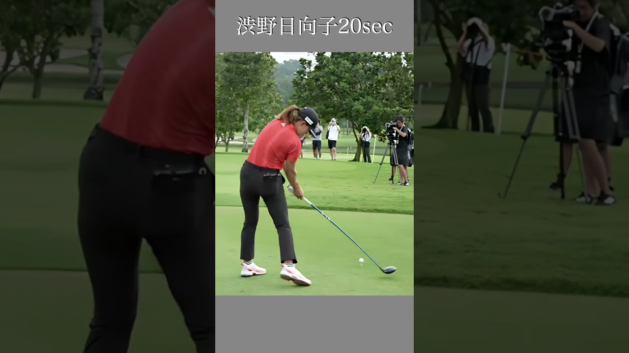 渋野日向子20sec・ショート