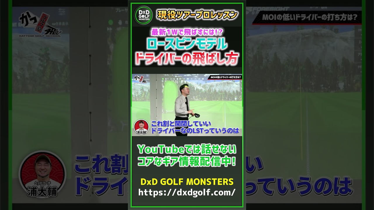 最新1Wで飛ばすには！？ロースピンモデルドライバーの飛ばし方 #ゴルフ #shorts