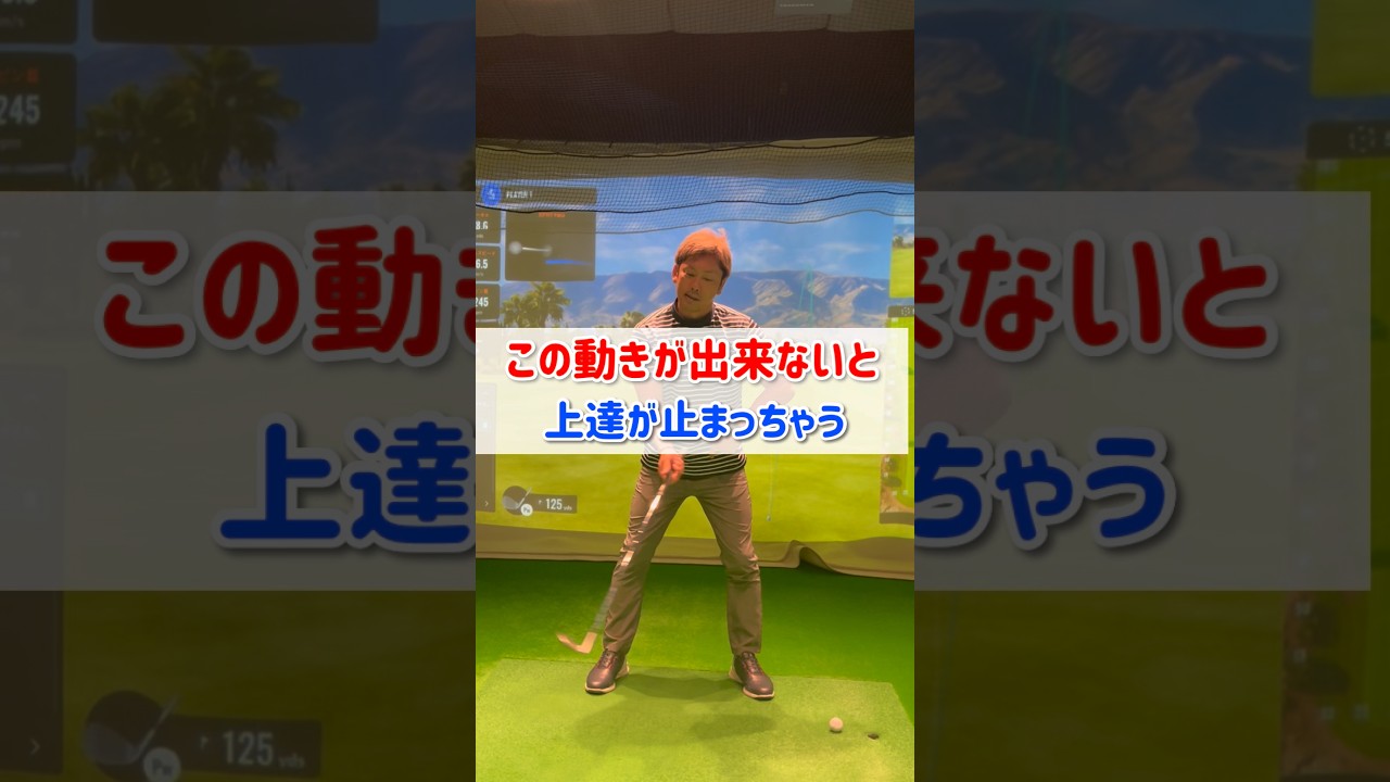 なぜ上達しないんだろう？ #ゴルフ #スイング #golf