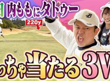 #144 【桃プロの名言出た】いい球打ち始めてからが始まり！津田さん内ももにタトゥー 3W苦手が得意に【ダイアン津田のバーディーチャンす～】2026/04/27 OA