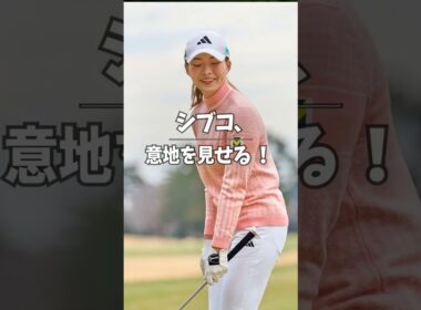 【女子ゴルフ】渋野日向子＆岩井千怜、メキシコでの正念場！リシャッフルへの挑戦 🇲🇽⛳️