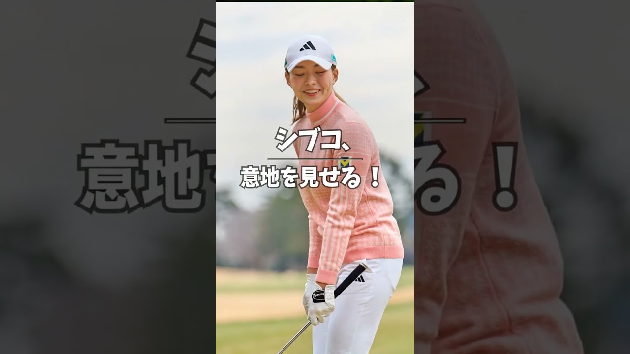 【女子ゴルフ】渋野日向子＆岩井千怜、メキシコでの正念場！リシャッフルへの挑戦 🇲🇽⛳️
