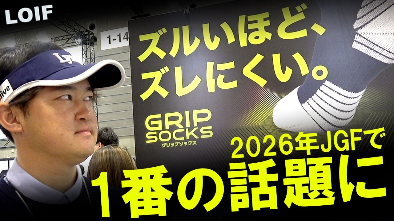 見たら驚くと思います！ゴルフするならこれ一択！全く滑らないソックスでゴルフが激変する！今超話題のLOIFのソックス！ズルいほど、ズレにくい。