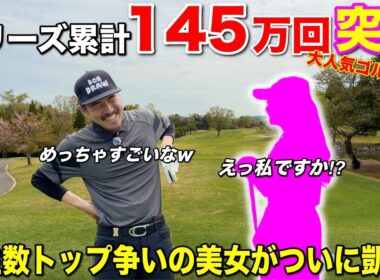 大反響の美女ゴルファーがついに登場！ファンの皆様お待たせいたしました！