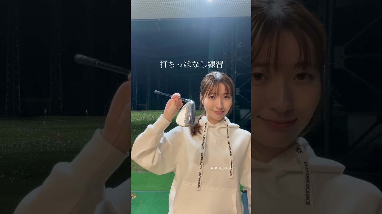 打ちっぱなし練習⛳️ #ゴルフ #スイングトップ #ゴルフ女子 #ゴルフウェア #ゴルフスイング #golf #golfswing