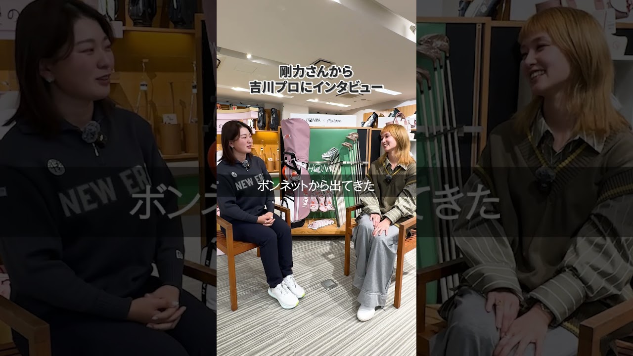 【剛力彩芽さんから吉川桃プロへインタビュー】吉川プロは「犬派？猫派？」ここでしか聞けない2人の先輩・後輩トーク！#本間ゴルフ #honmagolf #ゴルフ #剛力彩芽 #吉川桃 #shorts