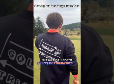 グリップの選び方って知ってる？#ゴルフ #レッスンプロ ＃ドライバー #ゴルフ初心者 #ゴルファー  #レッスン #golf  #golfswing  #golfer  #shorts