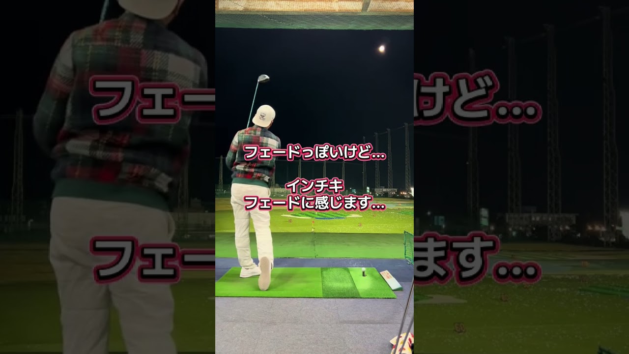 左と右の違い‼️ #ゴルフ #スライス #フック #ゴルフスイング