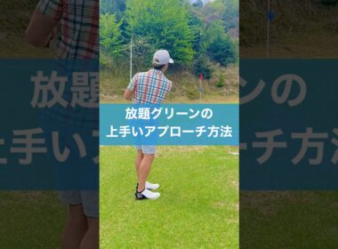 砲台グリーンのアプローチ方法 #スイング #ゴルフ #golf #アプローチ練習