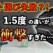 【やらかし】ロフト選び失敗？！全く同じ条件で9度と10.5度打ち比べたら衝撃の違いがあった…。「G440MAX ドライバー Blitz PING ピン」【北海道ゴルフ】