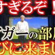 ここがタイガーの部屋か！　超高性能なシミュレーションゴルフとリアルな質感の超高級な人工芝でペブルビーチをラウンドするという最高の体験！　＃ASJapan　＃タイガーウッズ　＃TGL
