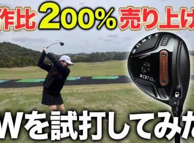 【ゴルフ】誰が打っても当たる！ミスに強い！最強クラブ登場！