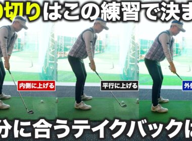 アイアンが安定しない人はココが原因！テイクバックで「絶対にやってはいけない」1つの動き【吉本巧のロジカルゴルフレッスン】