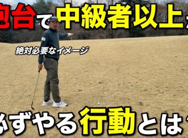 プロが砲台のアプローチで成功する理由は打つ前に必ず〇〇するからです。【#6 西宮高原ゴルフ倶楽部】