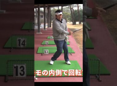 ロングアイアンは左太モモの内側で回転させる #ゴルフレッスン #ゴルフ #アイアン #宮里聖志