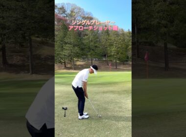 #ゴルフスタジオ草木台　#ゴルフ　#アプローチショット　#アイアンショット　#シングルプレーヤー