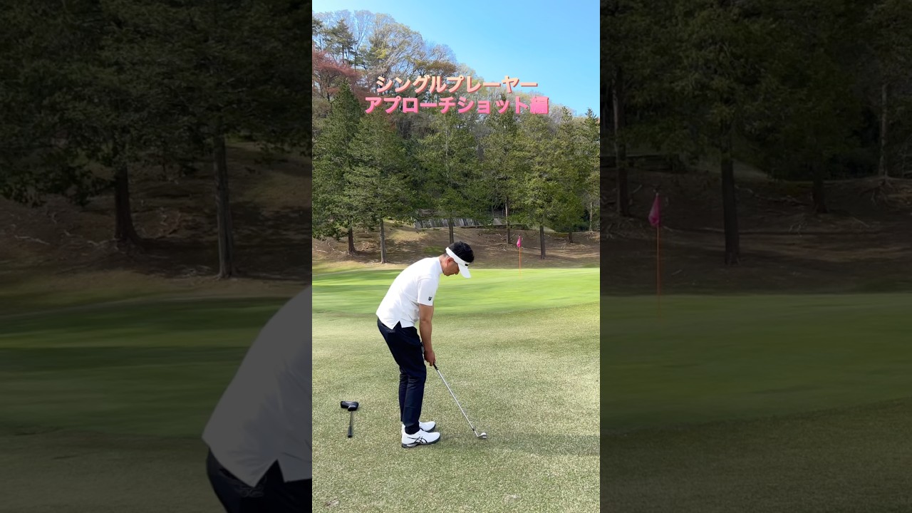 #ゴルフスタジオ草木台　#ゴルフ　#アプローチショット　#アイアンショット　#シングルプレーヤー